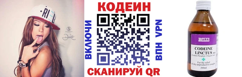 Кодеиновый сироп Lean напиток Lean (лин)  Покачи 